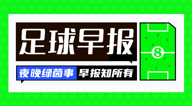  早報(bào)：利物浦0-1止步足總杯32強(qiáng)；十人巴薩4-1距榜首2分