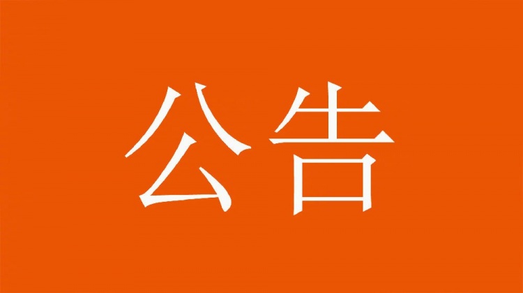  球迷直播訓(xùn)練透露戰(zhàn)術(shù)，山東泰山俱樂部發(fā)公告呼吁球迷停止該行為