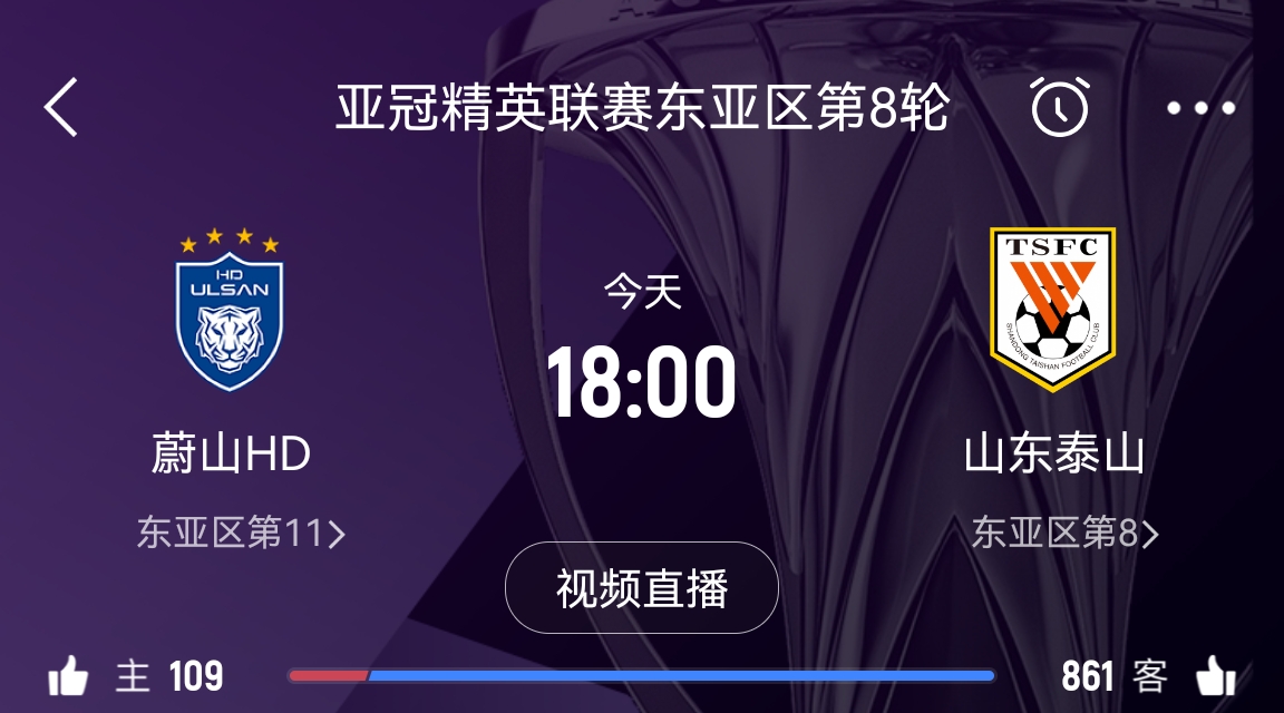  原本打平即可出線！泰山拿1分即進淘汰賽&蔚山已被淘汰，今日退賽