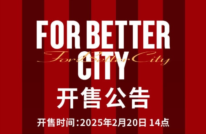  中超首輪蓉城vs三鎮(zhèn)球票今日14點(diǎn)開售，票價(jià)分7檔最高1288元