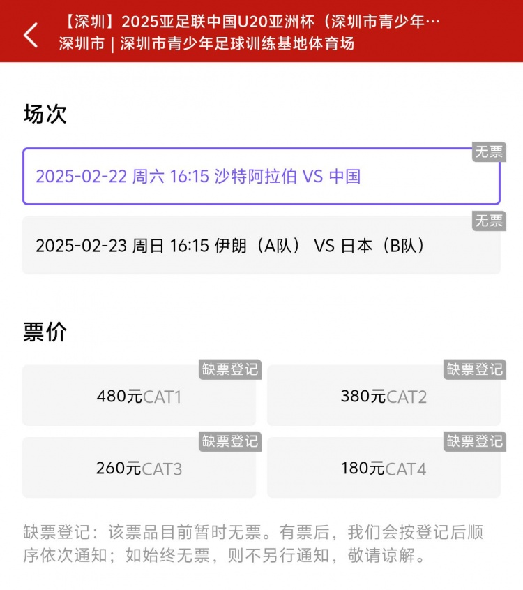  一分鐘秒光！“中國(guó)制噪”200多人全部搶票失敗，國(guó)青票炒至1000+