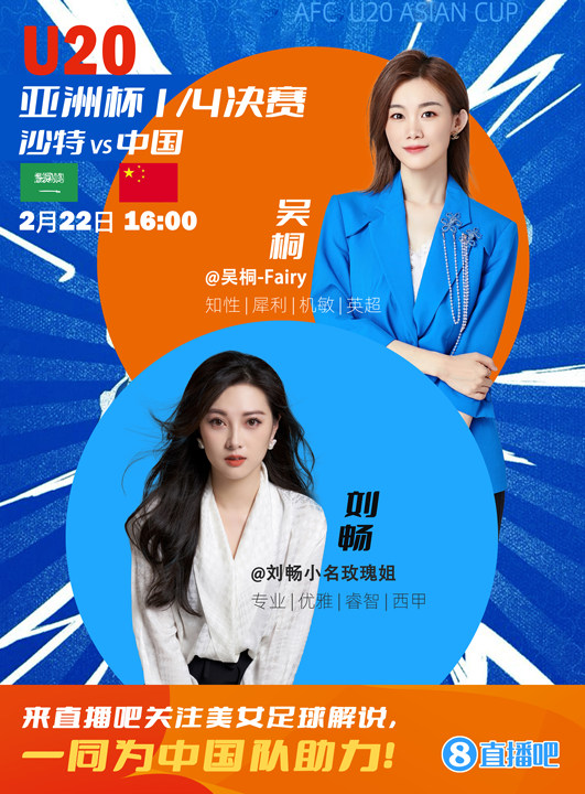  16:00等你！美女解說劉暢&吳桐陪你看國青沖擊世青賽！互動(dòng)贏獎(jiǎng)品