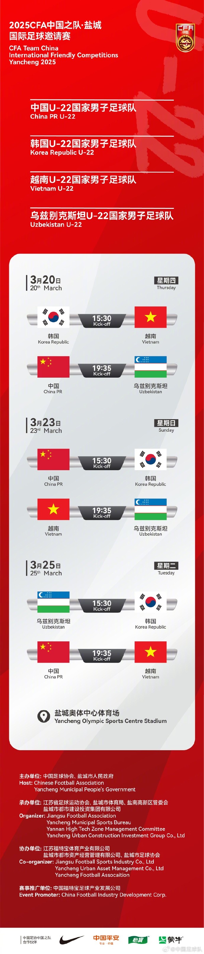  中國(guó)U-22國(guó)家男子足球隊(duì)2025年第一次亮相，相約鹽城，不見(jiàn)不散！