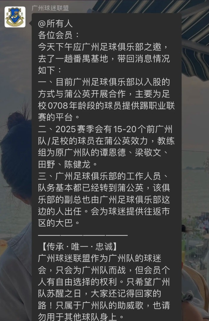  網傳廣州隊員工已基本轉到中乙新軍廣州蒲公英，廣州多人轉投后者