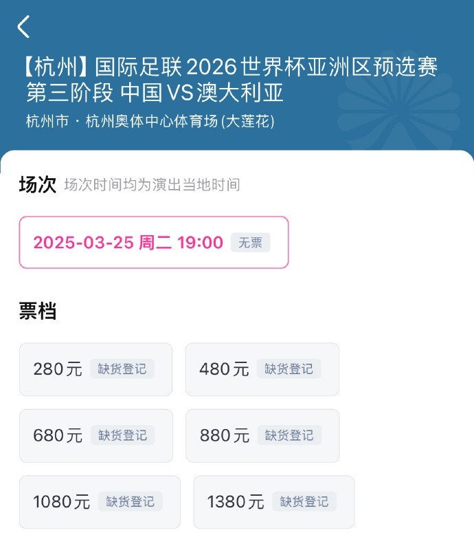  搶到票了嗎？國足世預(yù)賽vs澳大利亞門票開售，各平臺15分鐘即售罄