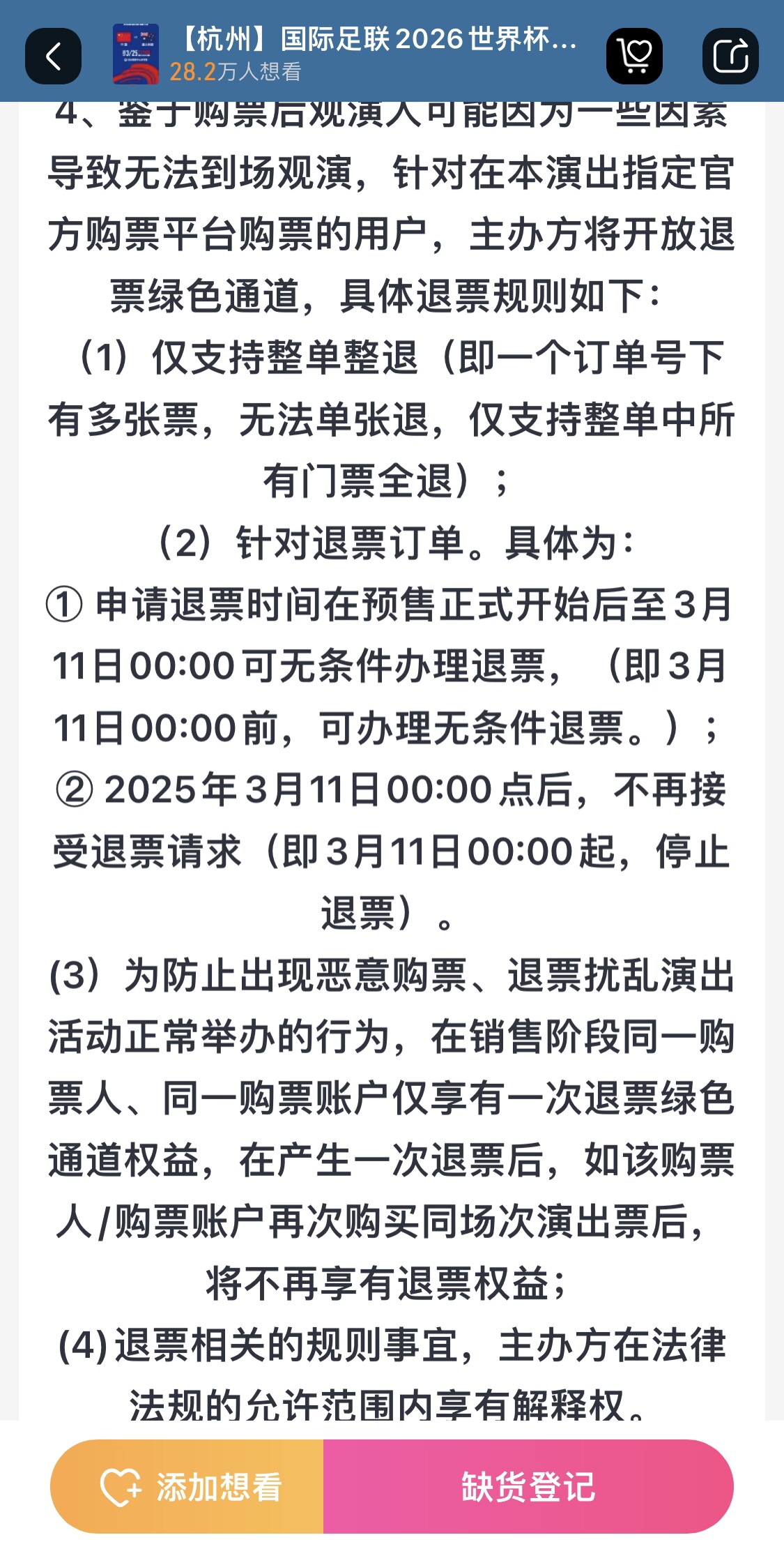  最后的撿漏機(jī)會(huì)？國足vs澳大利亞球票3月11日0:00停止退票