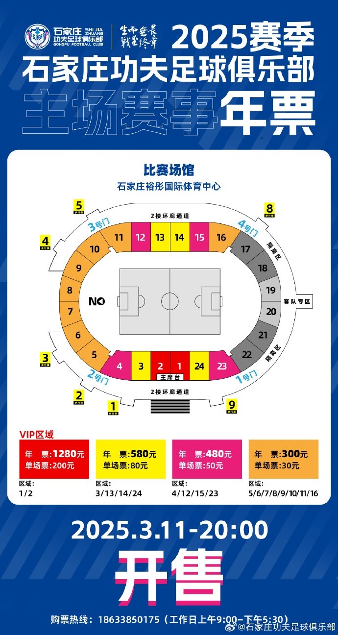  年票預(yù)告｜3月11日晚20:00 石家莊功夫2025賽季主場(chǎng)年票開(kāi)售