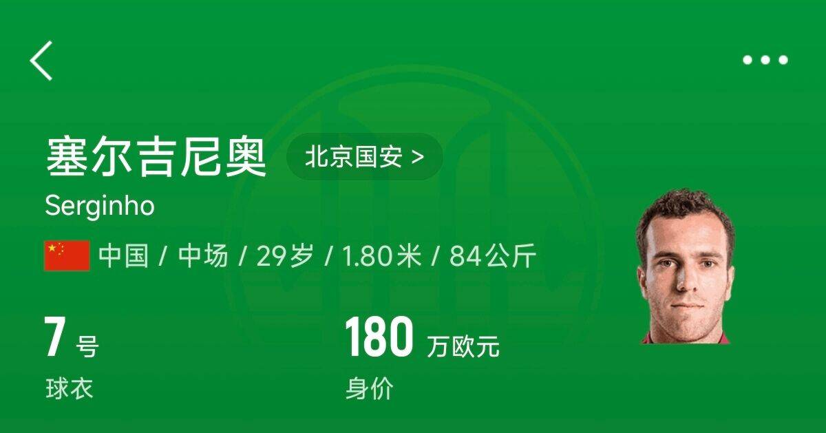  180萬歐！塞爾吉尼奧成為中國身價(jià)最高的球員，武磊120萬歐第2