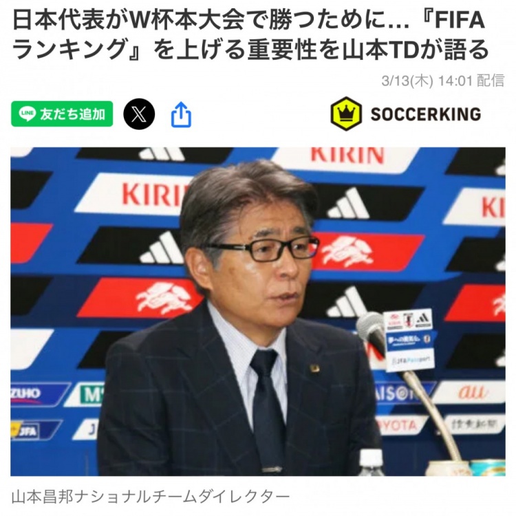  日本國家隊總監(jiān)：要全力提升FIFA世界排名，這事關(guān)世界杯抽簽