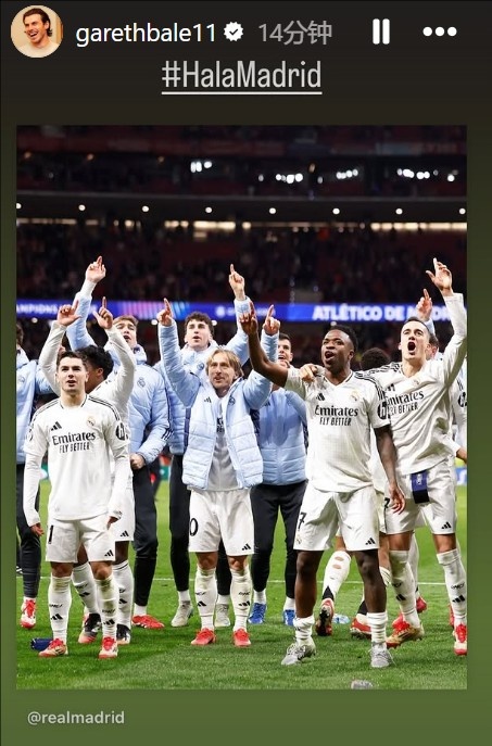  晉級歐冠8強！貝爾社媒曬皇馬慶祝照：Hala Madrid！