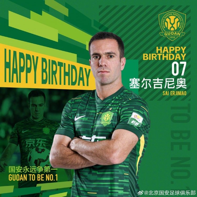  生日快樂！歸化國腳塞爾吉尼奧今天迎來30歲生日