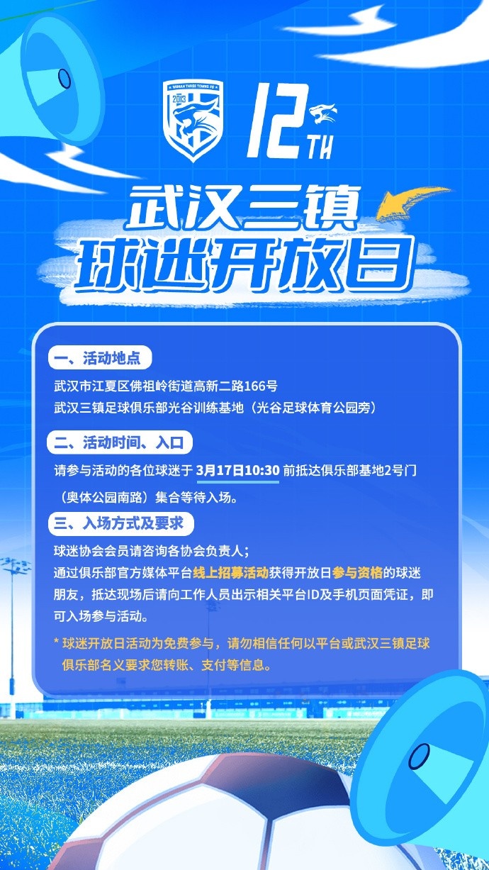  武漢三鎮(zhèn)俱樂部定于3月17日舉辦新賽季首次“球迷開放日”活動